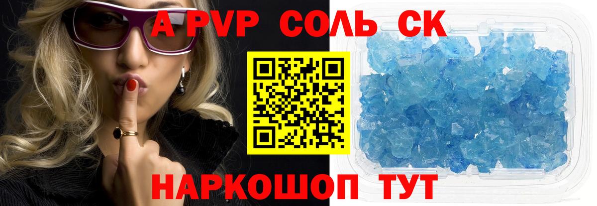 Alpha-PVP крисы CK Новокуйбышевск