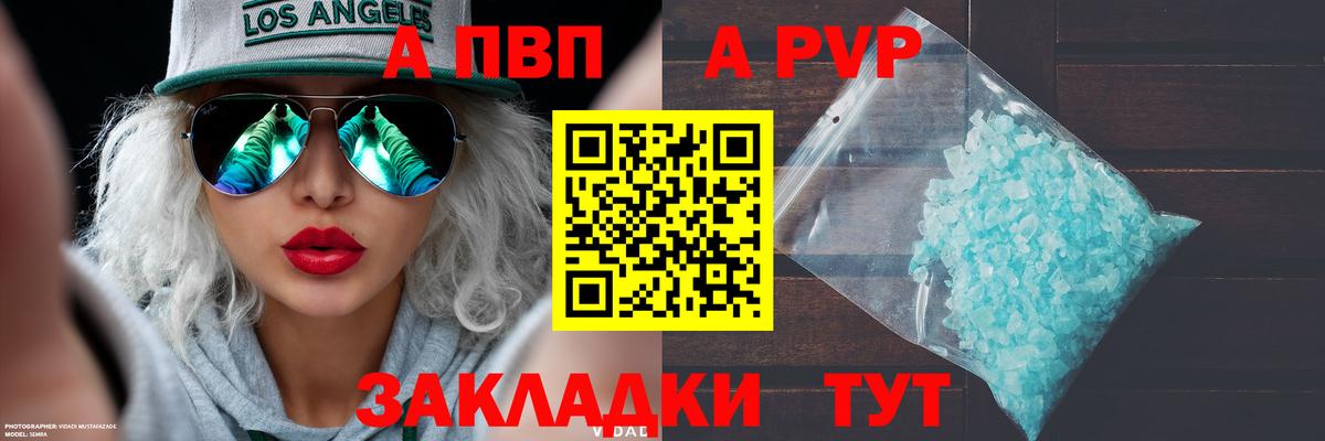 Новокуйбышевск  APVP Соль  Вход с VPN  A-PVP Crystall  Alpha PVP СК КРИС 