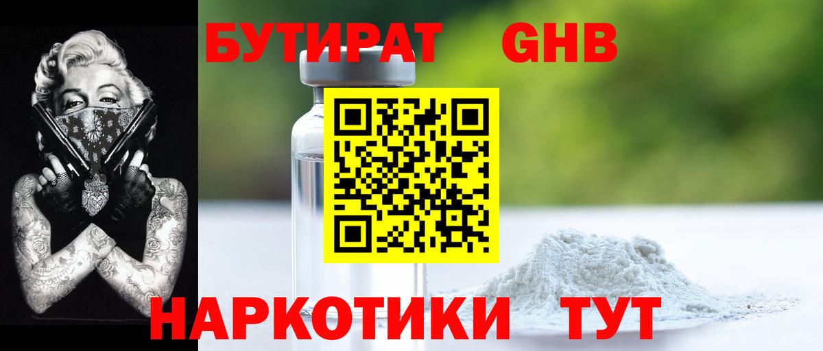 Бутират BDO 33% Новокуйбышевск