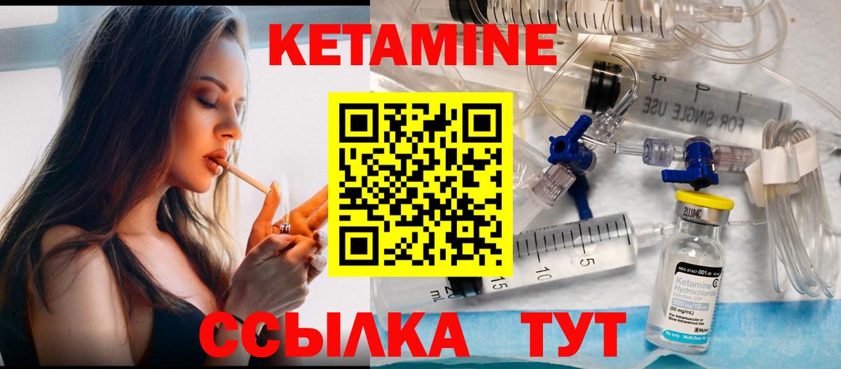 КЕТАМИН VHQ Новокуйбышевск