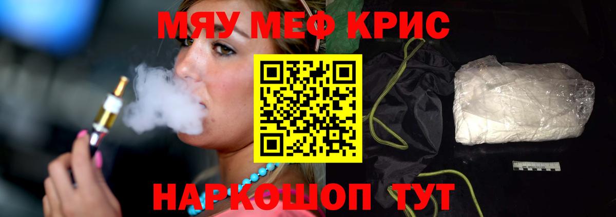 МЯУ-МЯУ  Меф  Вход с VPN  Новокуйбышевск  Меф мука  Меф мяу мяу 