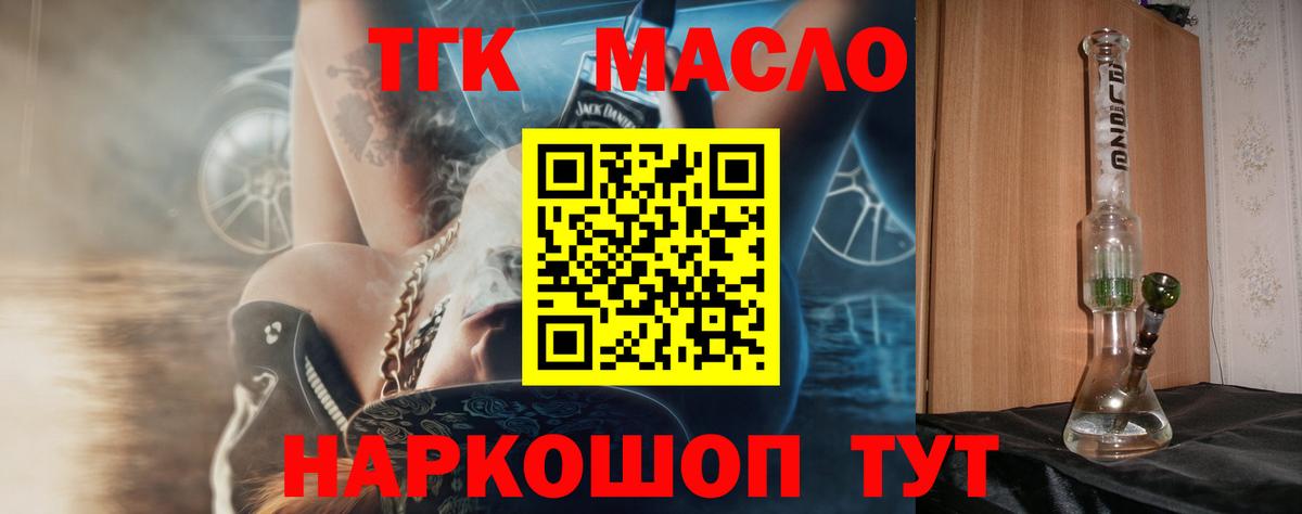 ТГК концентрат  Дистиллят ТГК THC oil  Новокуйбышевск  OMG онион  Вход с VPN 